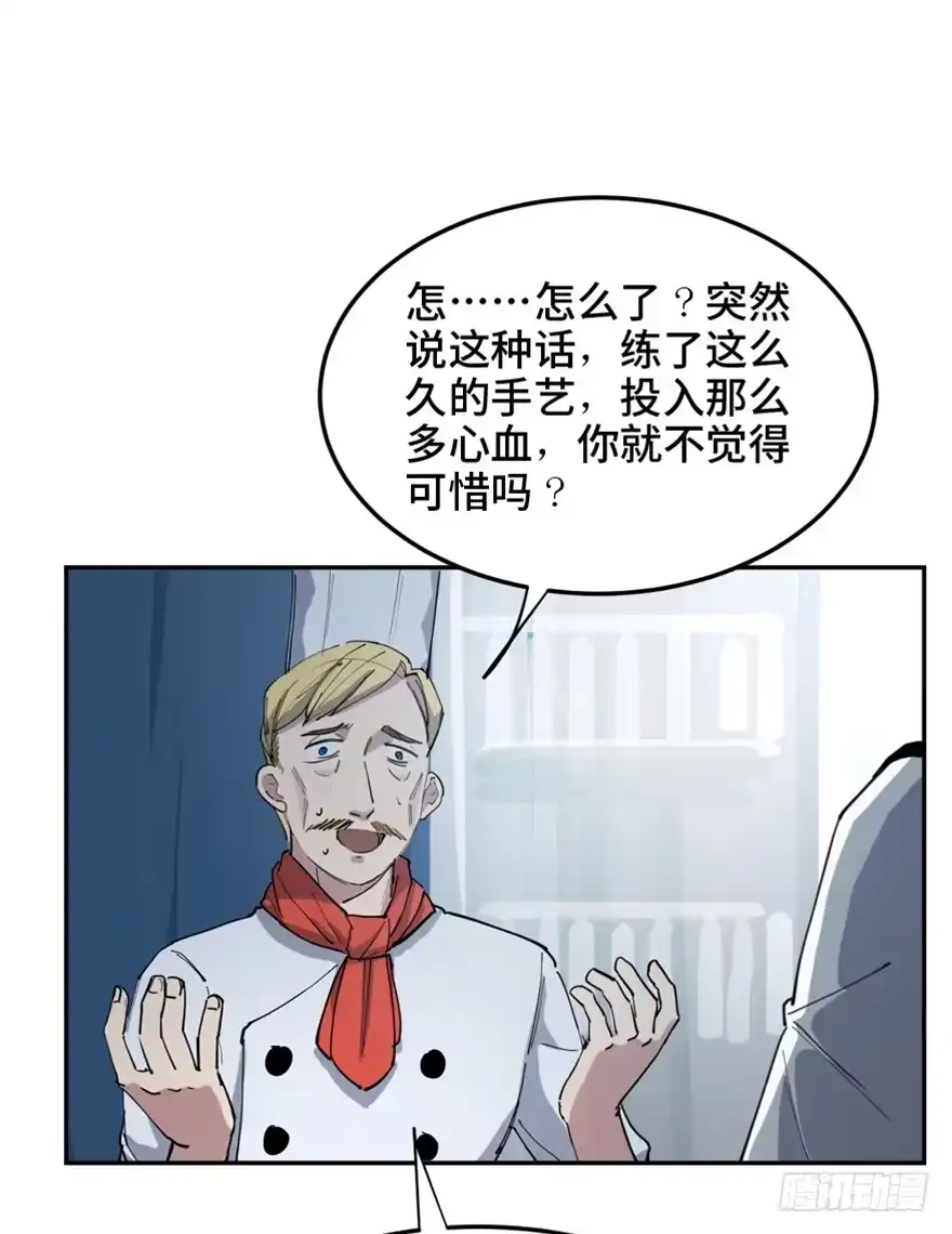 《心跳300秒》第一六零话·大 厨 第50页