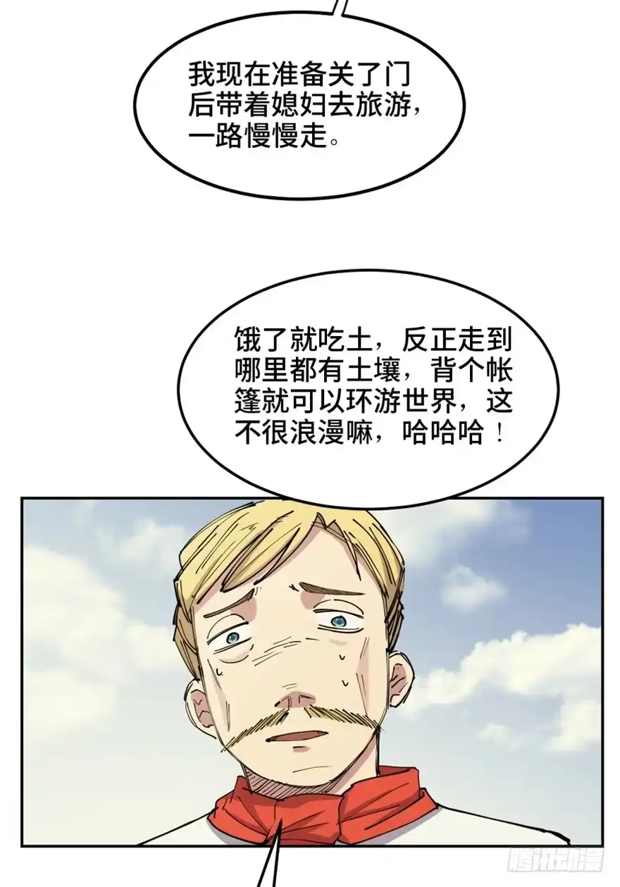 《心跳300秒》第一六零话·大 厨 第43页