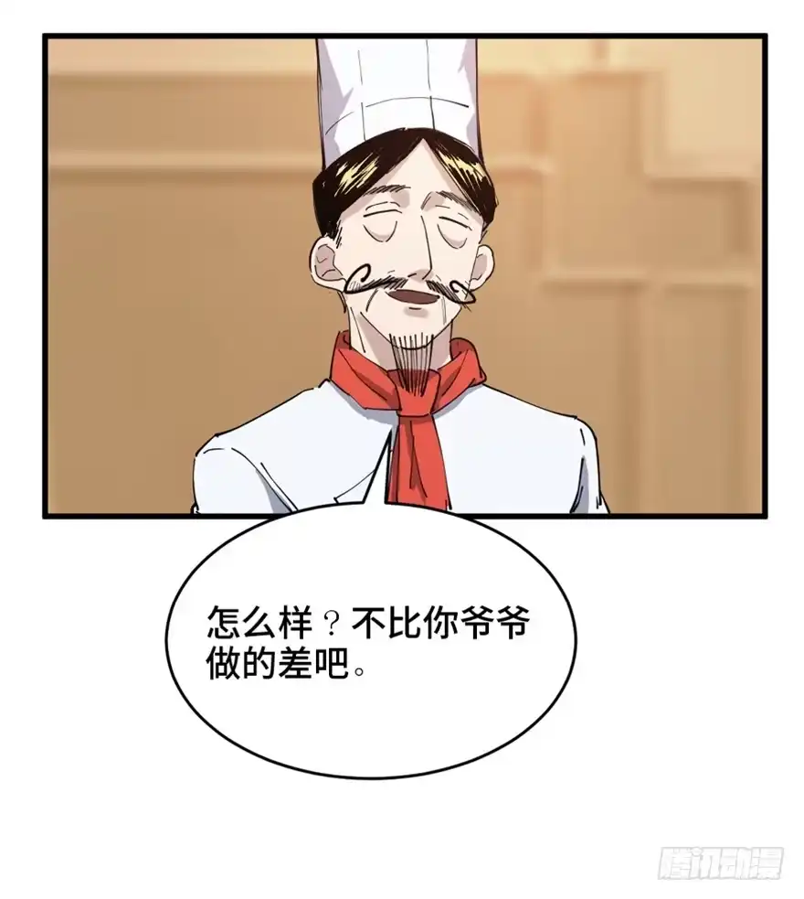 《心跳300秒》第一六零话·大 厨 第77页