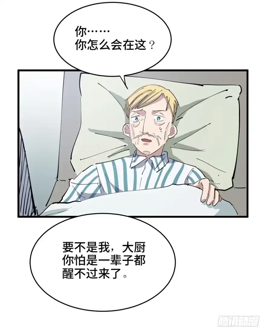 《心跳300秒》第一六零话·大 厨 第85页