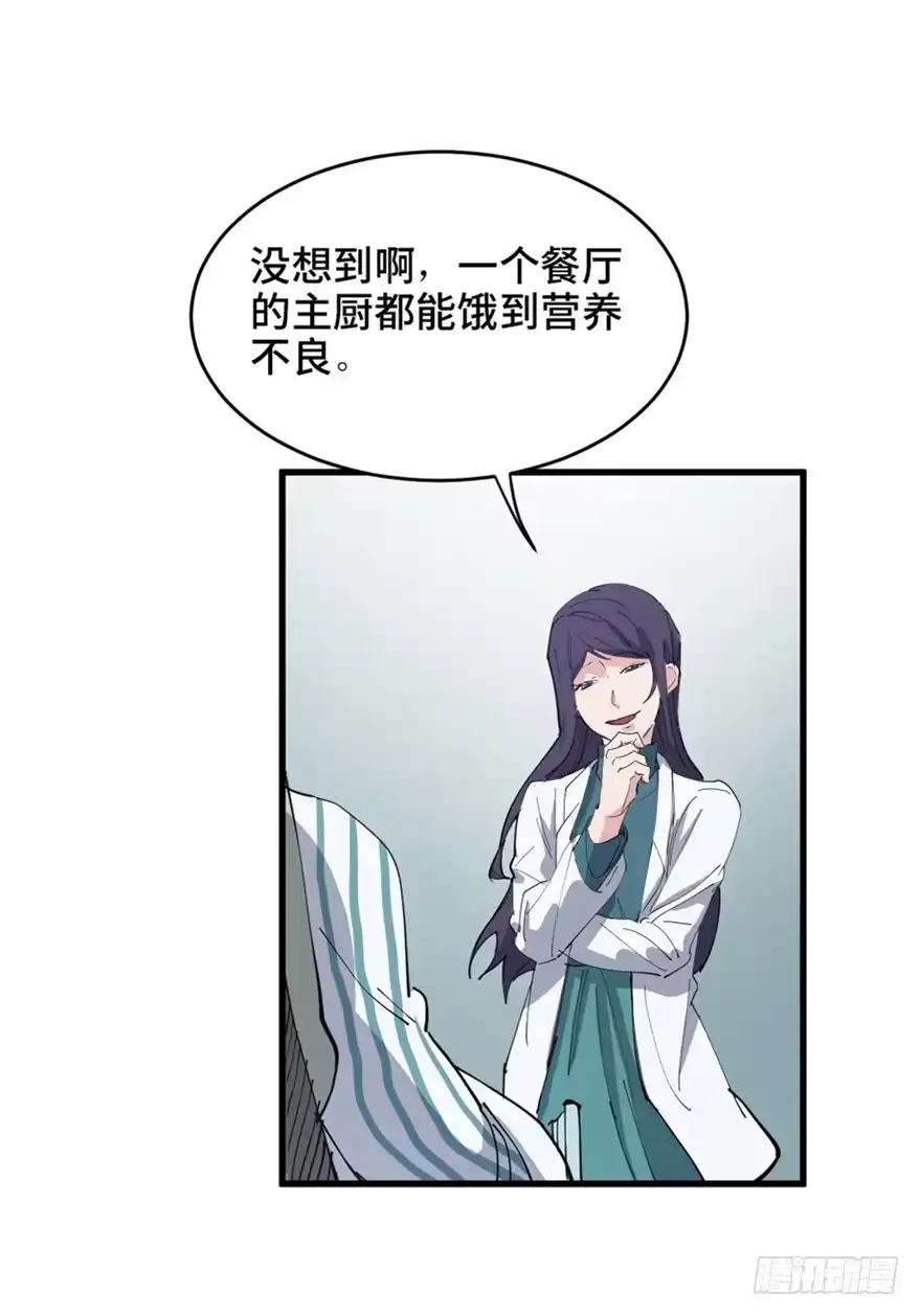《心跳300秒》第一六零话·大 厨 第84页