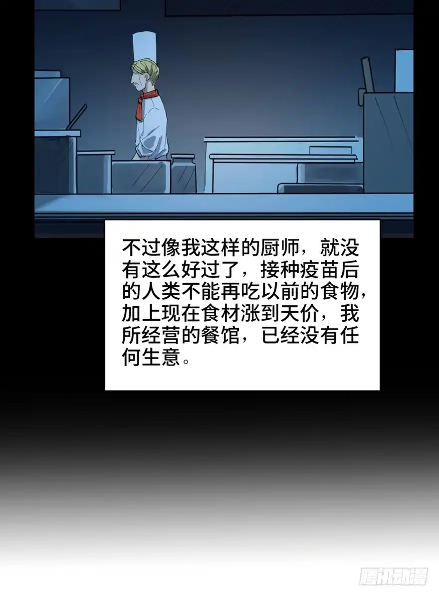 《心跳300秒》第一六零话·大 厨 第24页