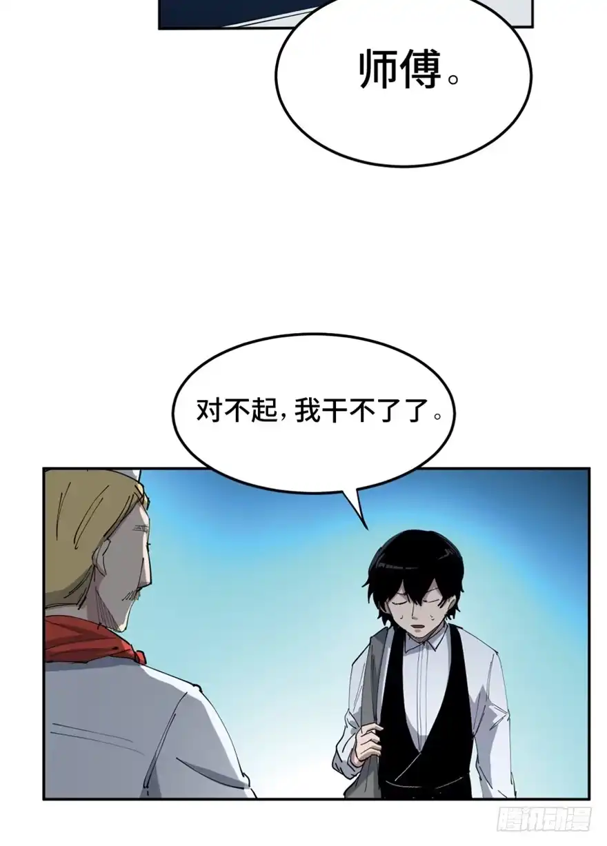 《心跳300秒》第一六零话·大 厨 第49页