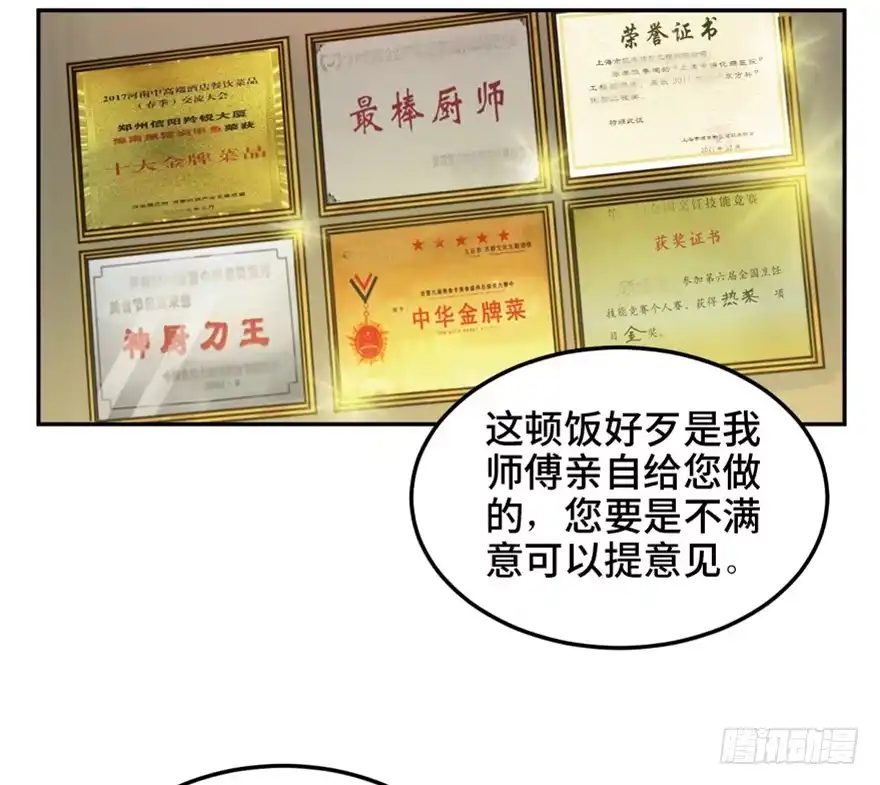 《心跳300秒》第一六零话·大 厨 第2页