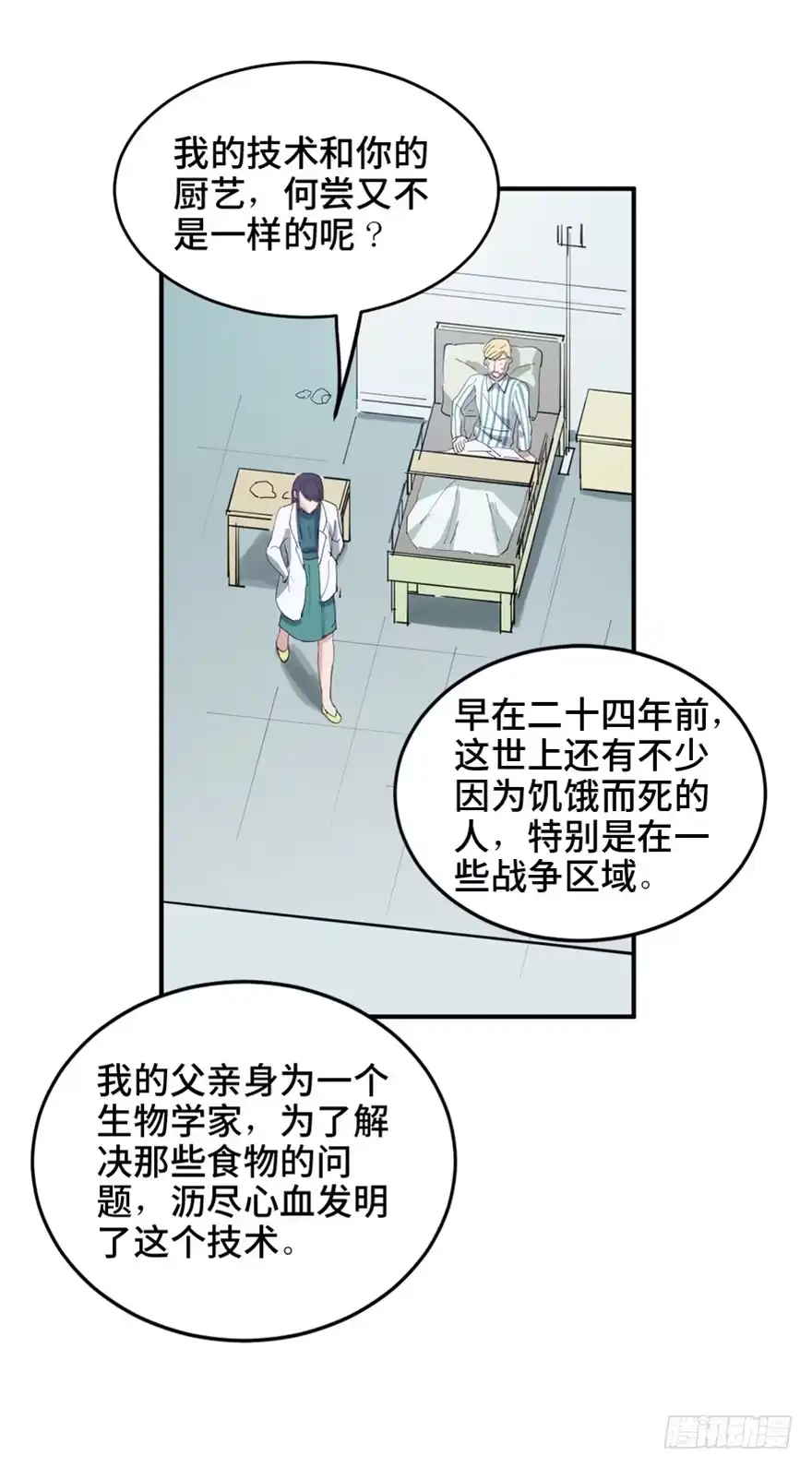 《心跳300秒》第一六零话·大 厨 第92页