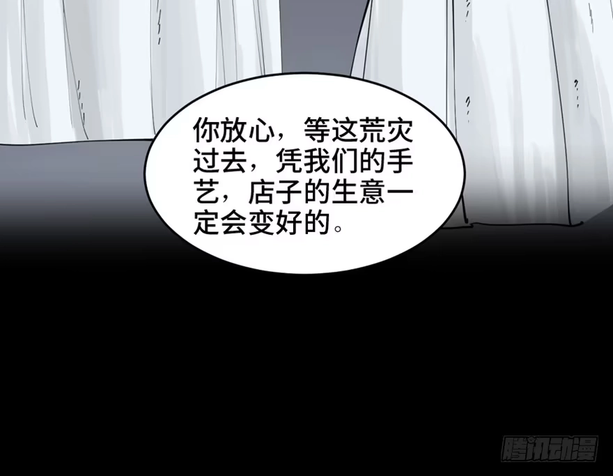 《心跳300秒》第一六零话·大 厨 第18页