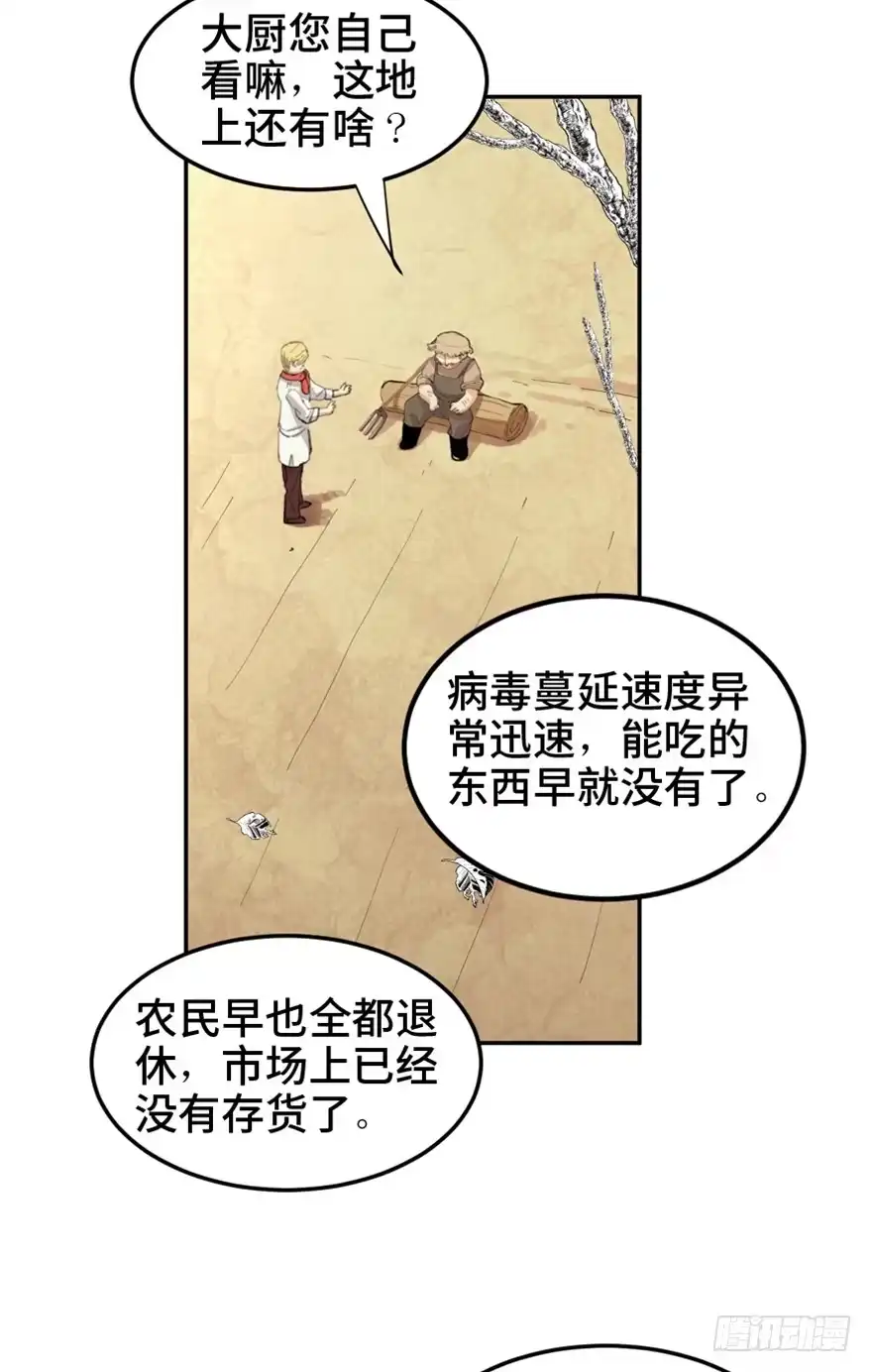 《心跳300秒》第一六零话·大 厨 第39页