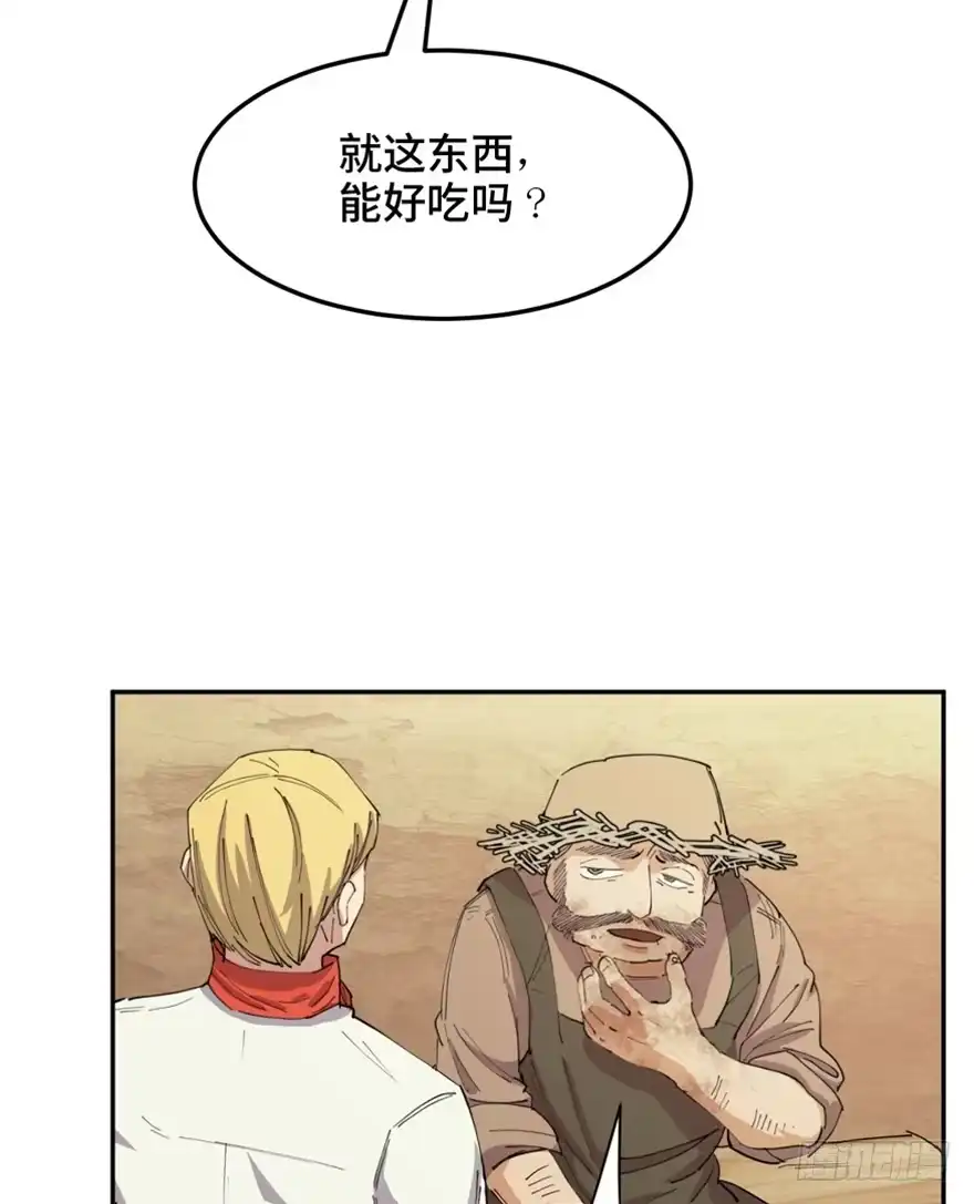 《心跳300秒》第一六零话·大 厨 第44页