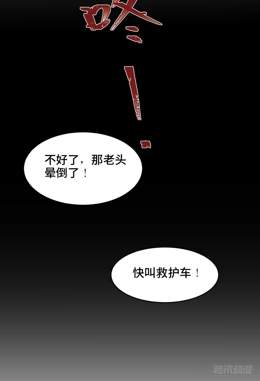 《心跳300秒》第一六零话·大 厨 第69页