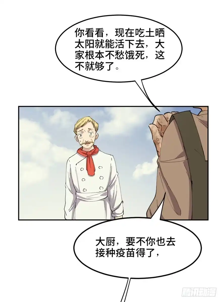 《心跳300秒》第一六零话·大 厨 第42页