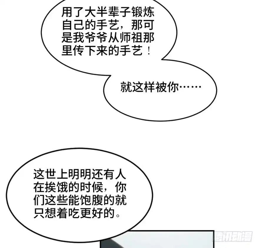 《心跳300秒》第一六零话·大 厨 第101页