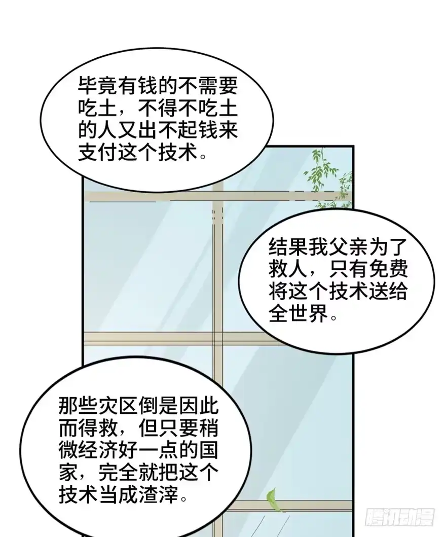 《心跳300秒》第一六零话·大 厨 第94页