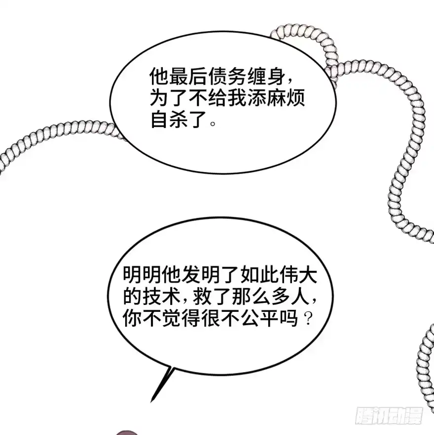 《心跳300秒》第一六零话·大 厨 第99页