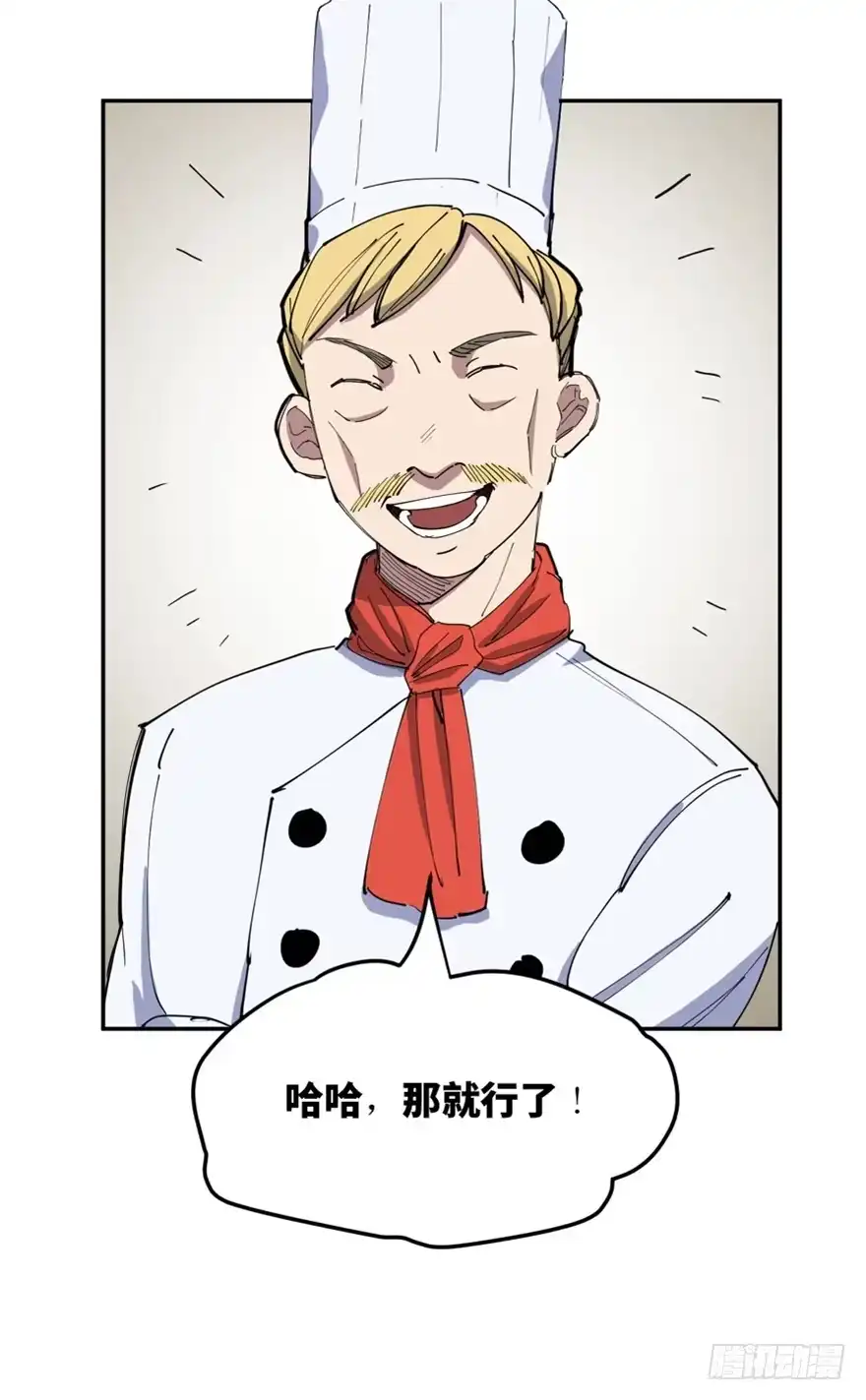 《心跳300秒》第一六零话·大 厨 第15页