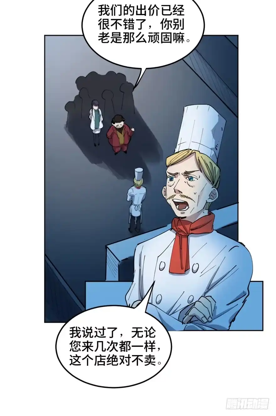 《心跳300秒》第一六零话·大 厨 第26页