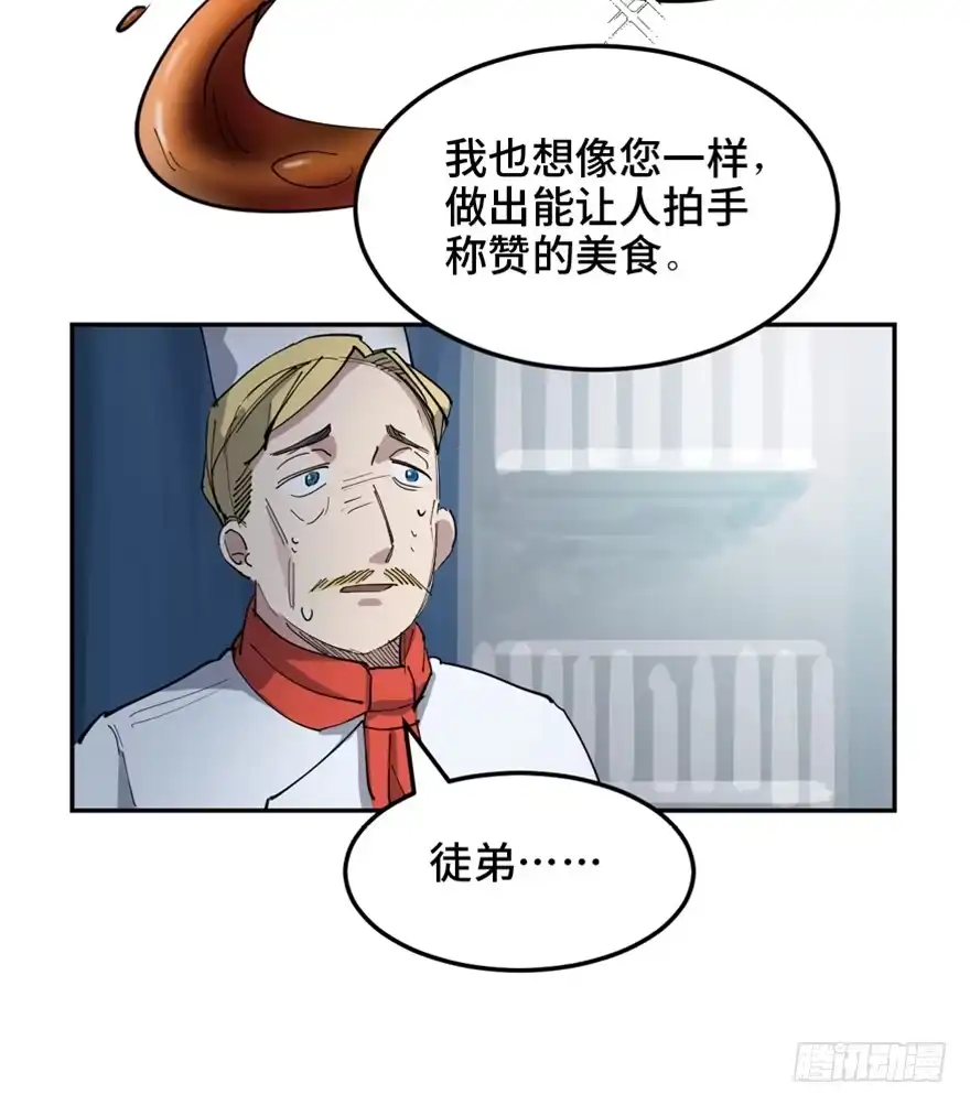 《心跳300秒》第一六零话·大 厨 第54页