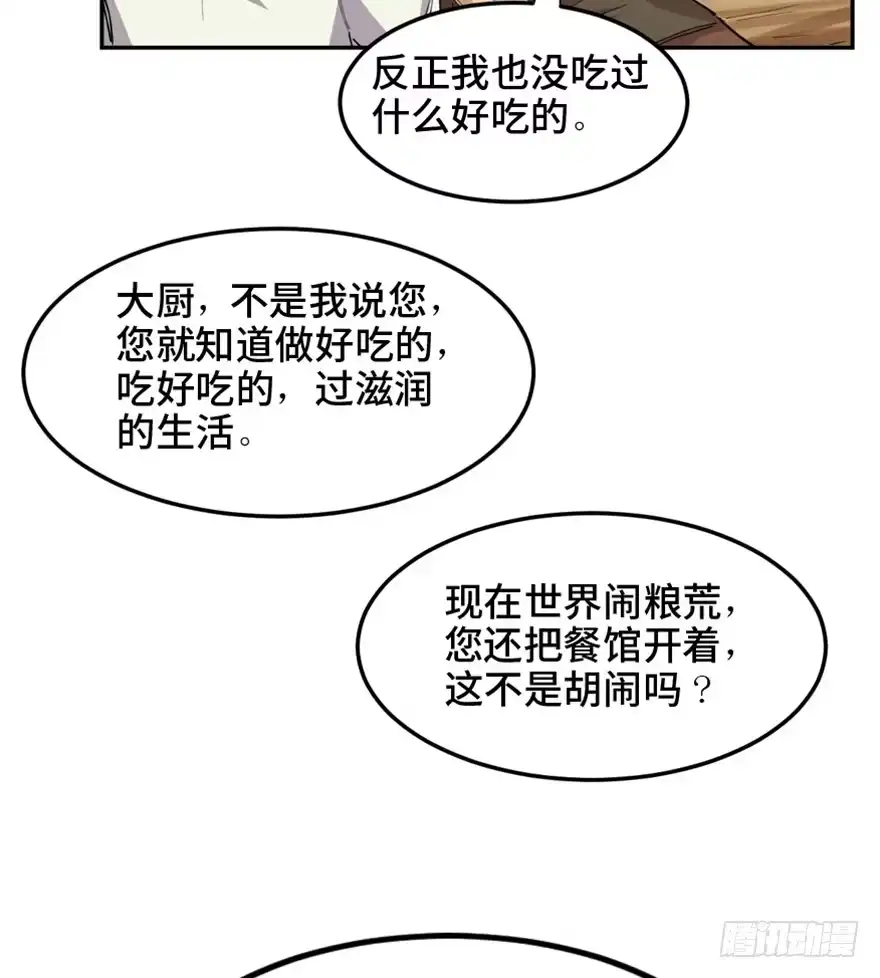 《心跳300秒》第一六零话·大 厨 第45页