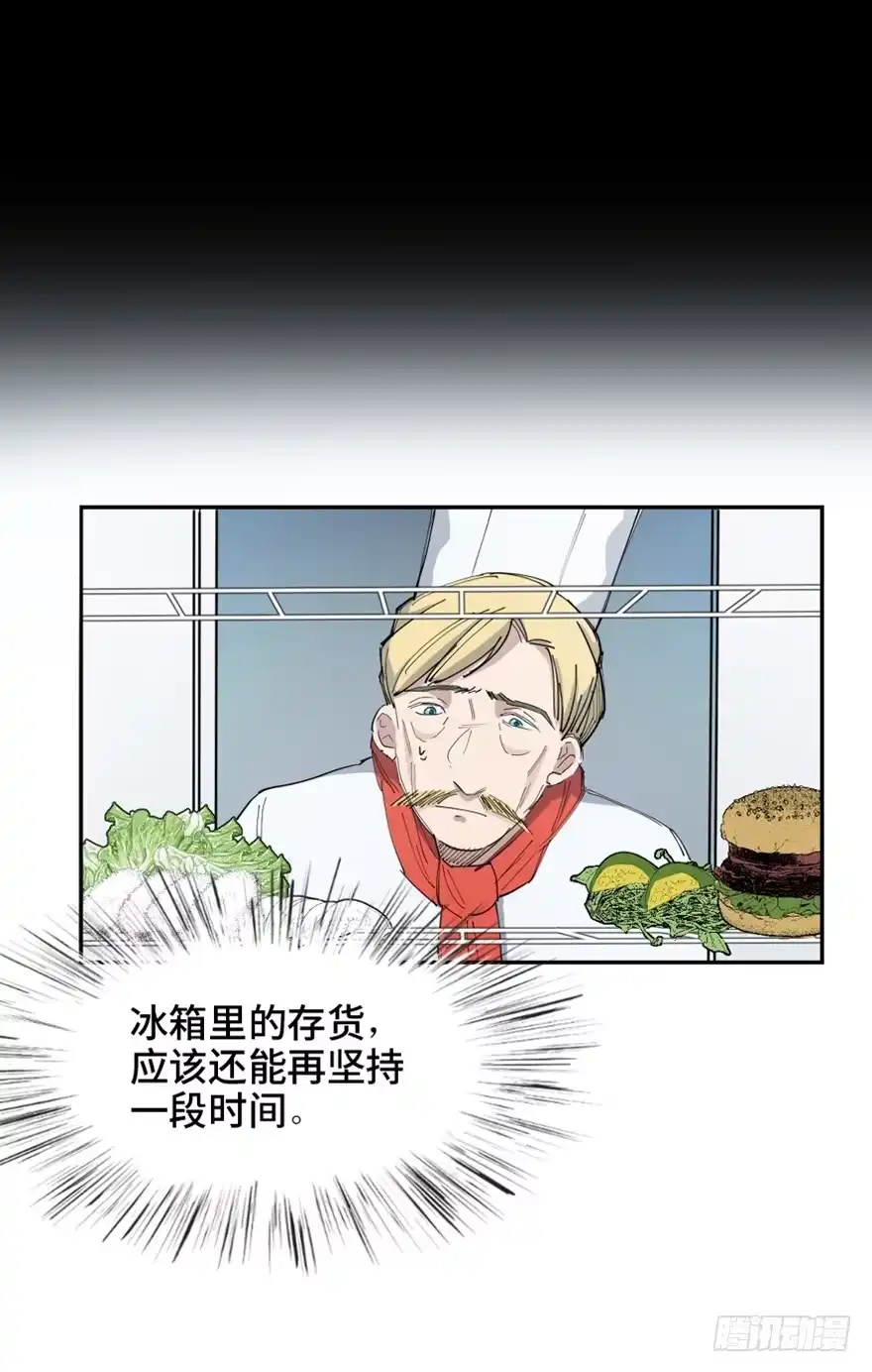 《心跳300秒》第一六零话·大 厨 第47页