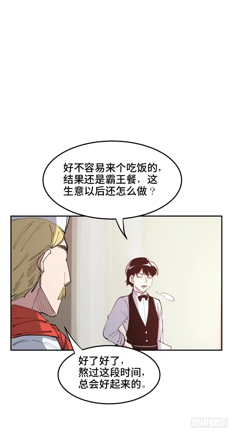 《心跳300秒》第一六零话·大 厨 第16页