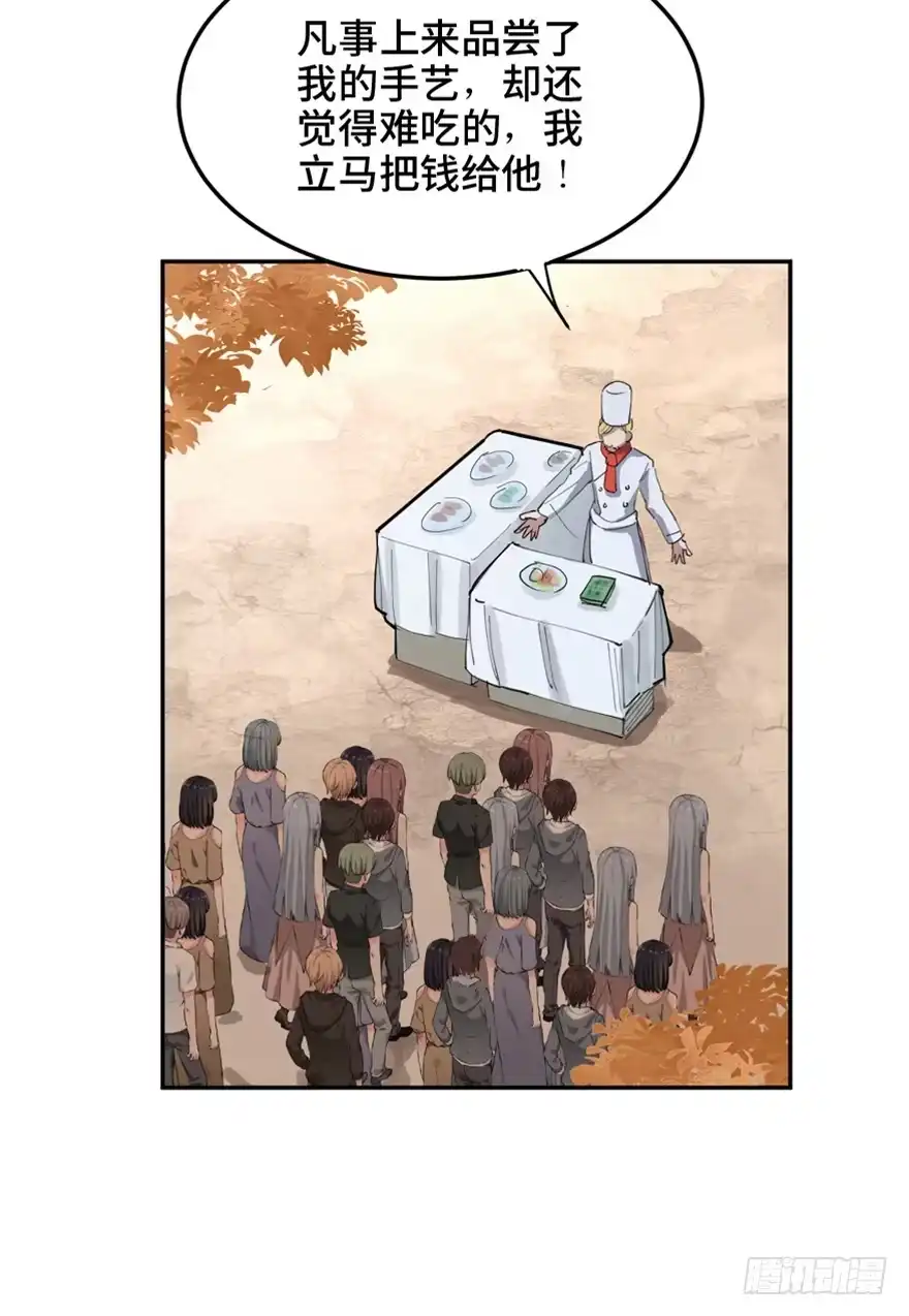 《心跳300秒》第一六零话·大 厨 第61页
