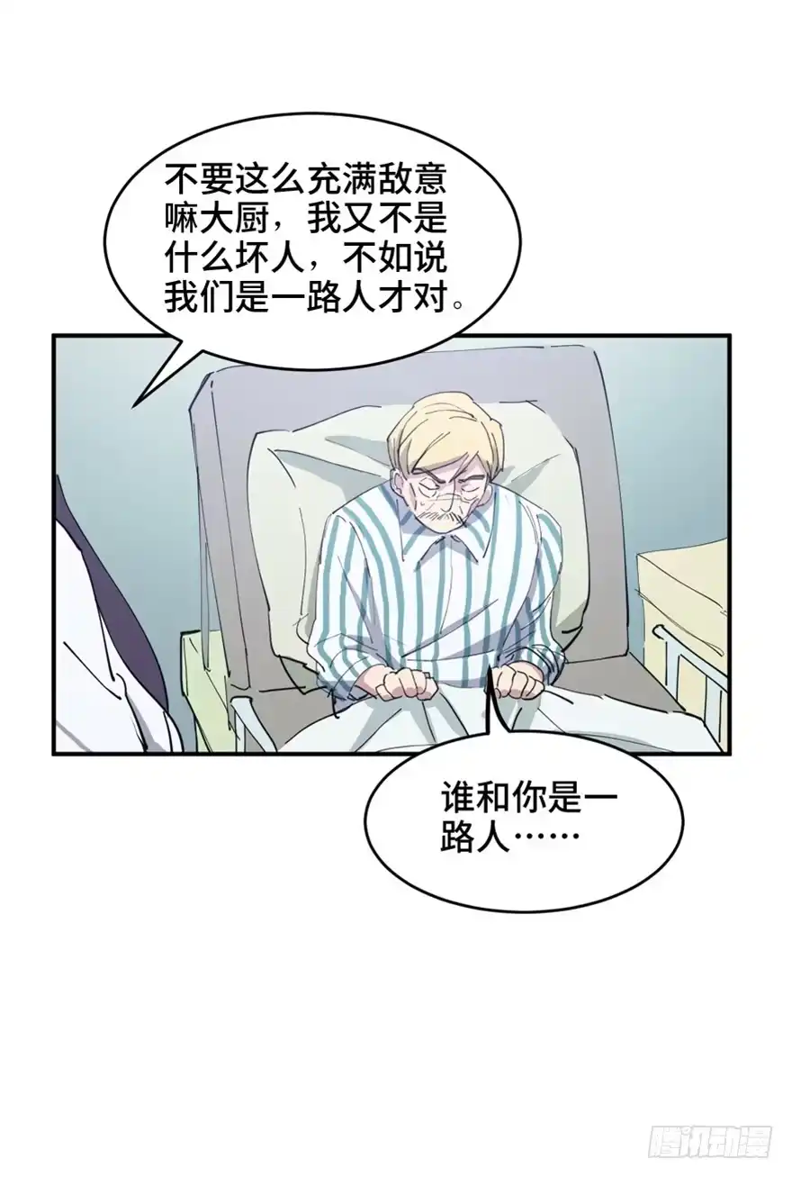 《心跳300秒》第一六零话·大 厨 第91页