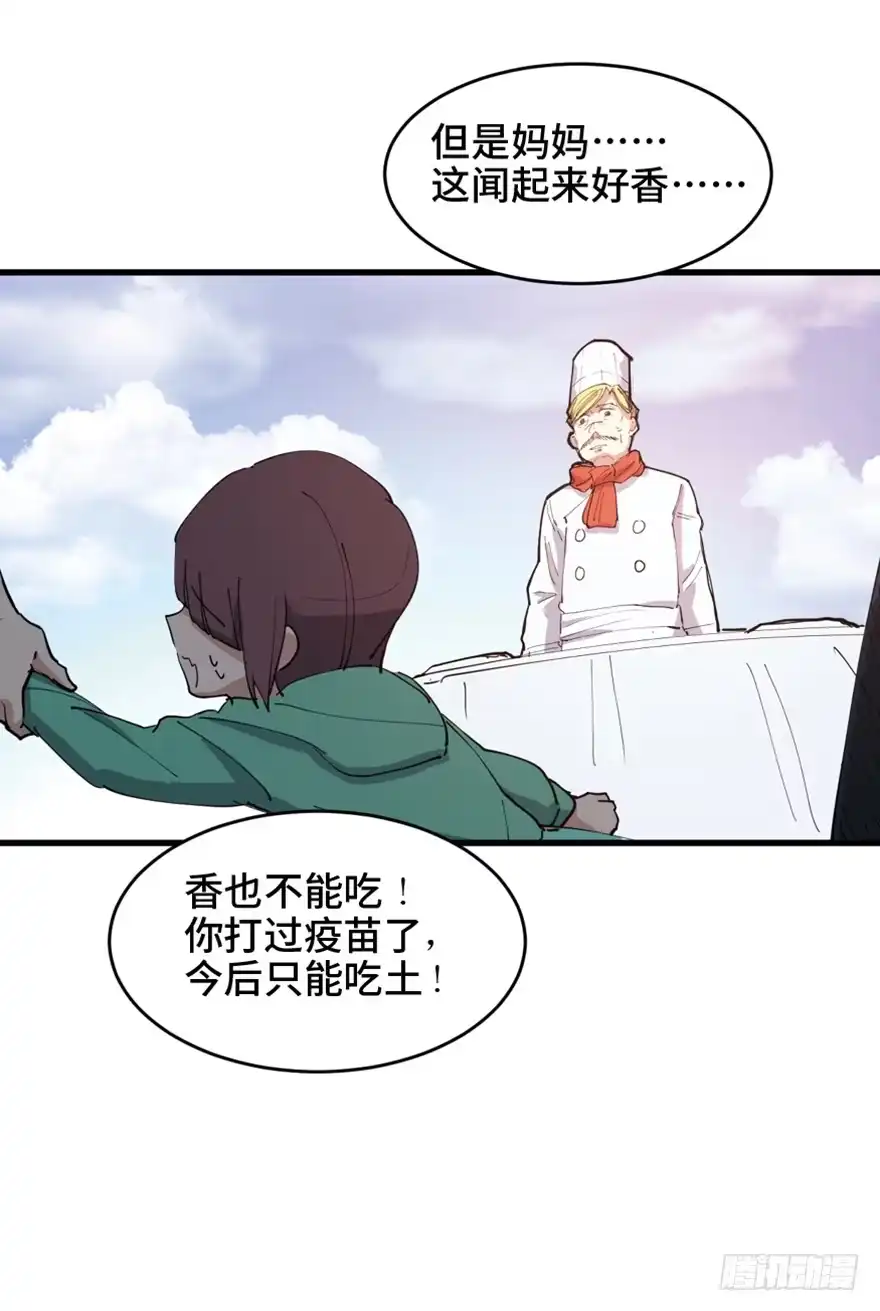 《心跳300秒》第一六零话·大 厨 第66页
