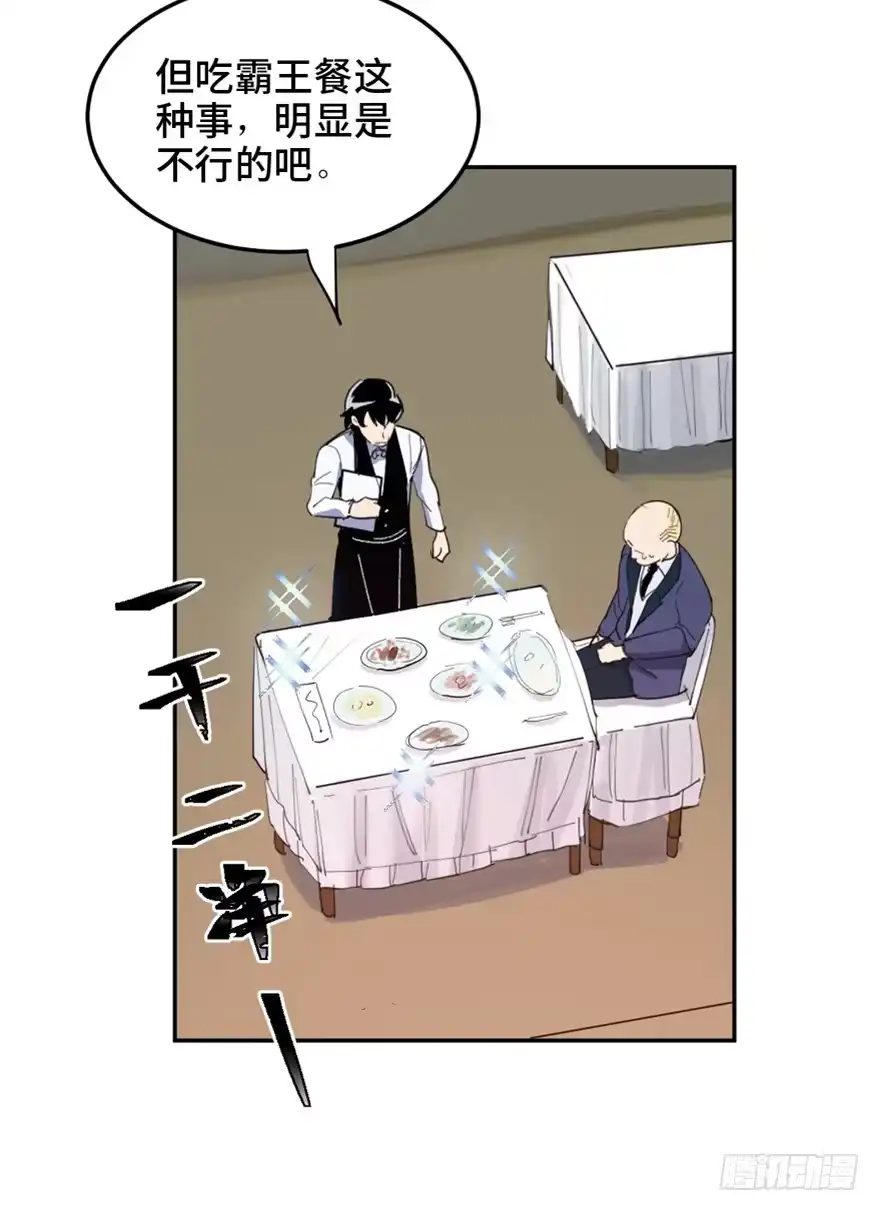 《心跳300秒》第一六零话·大 厨 第3页