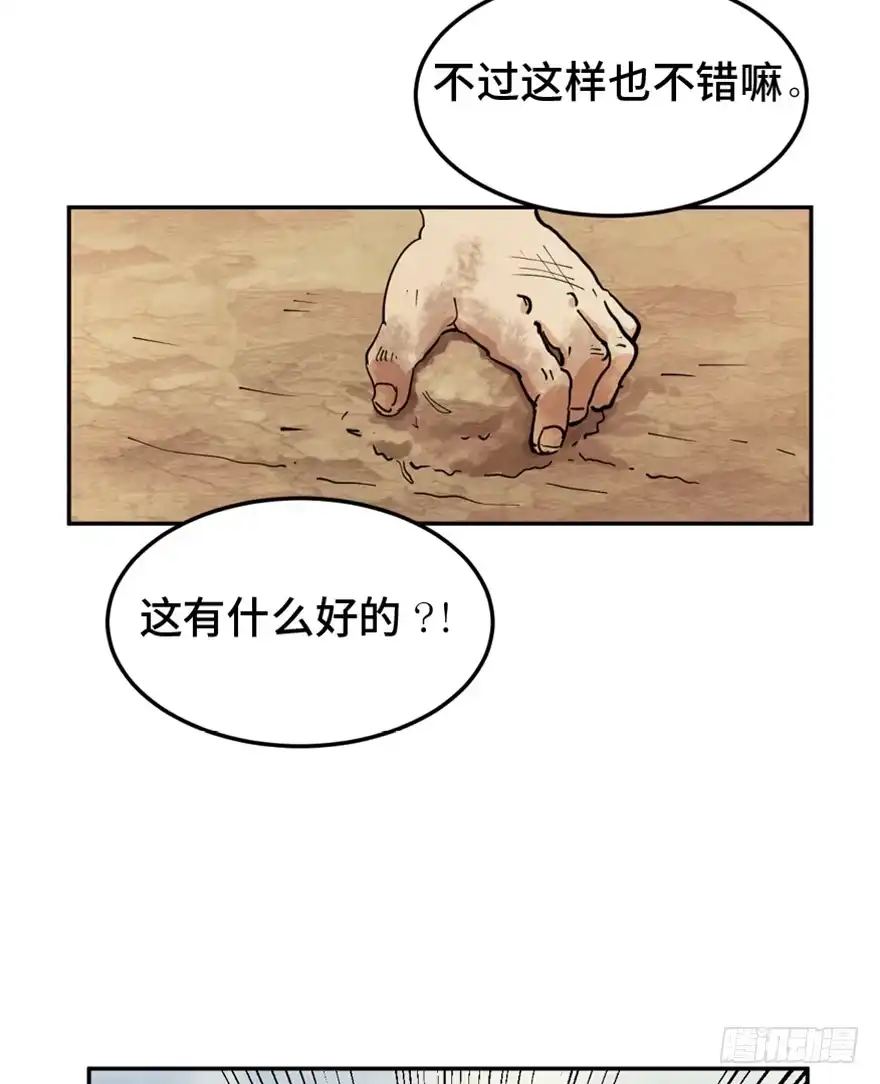 《心跳300秒》第一六零话·大 厨 第40页