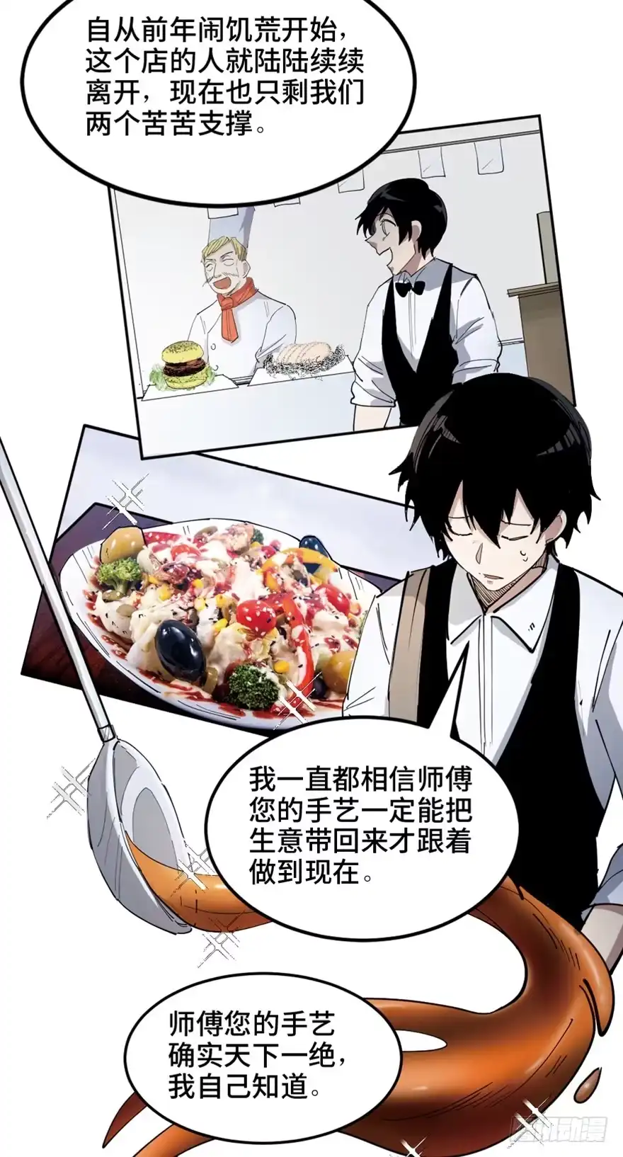 《心跳300秒》第一六零话·大 厨 第53页