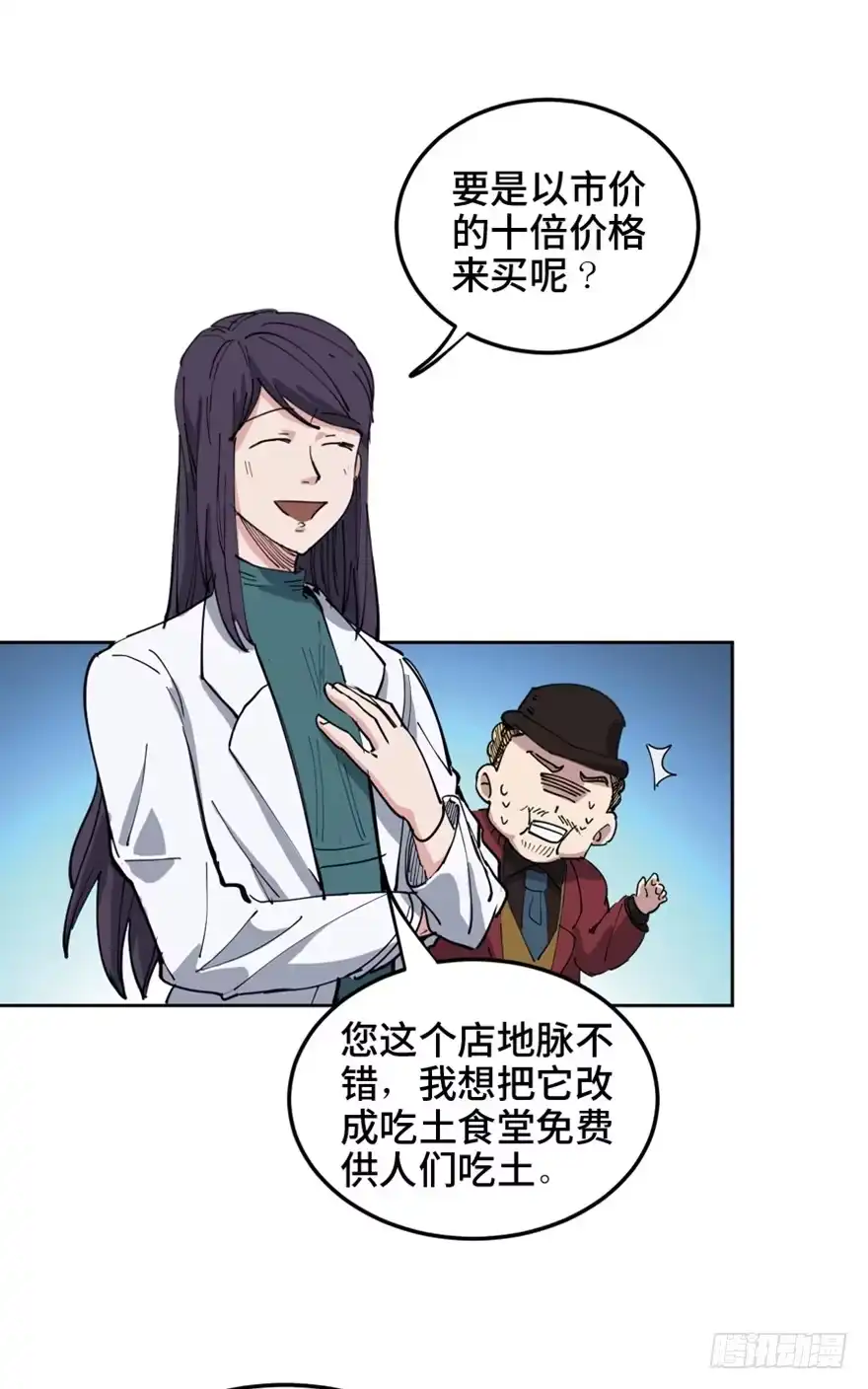 《心跳300秒》第一六零话·大 厨 第27页