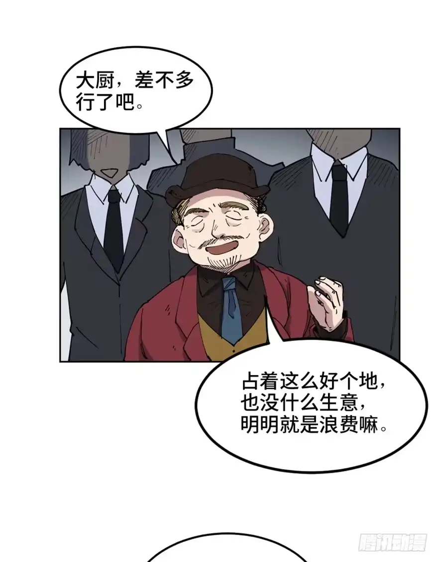 《心跳300秒》第一六零话·大 厨 第25页