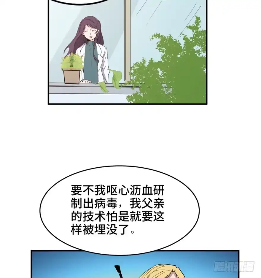 《心跳300秒》第一六零话·大 厨 第95页