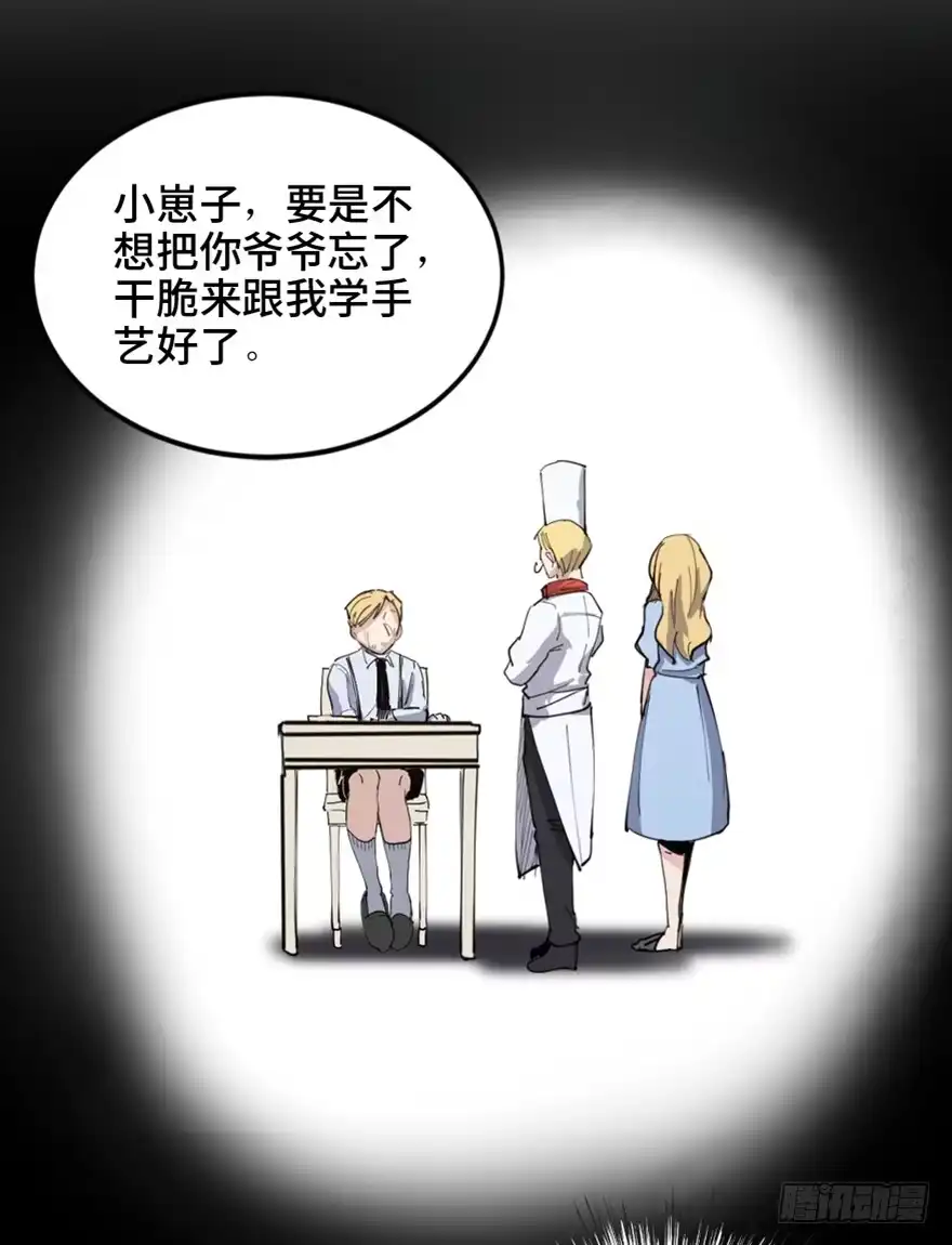 《心跳300秒》第一六零话·大 厨 第79页