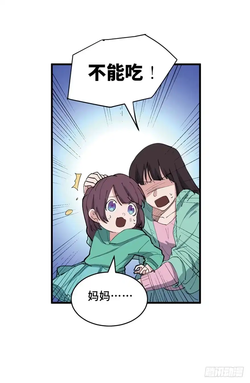 《心跳300秒》第一六零话·大 厨 第65页