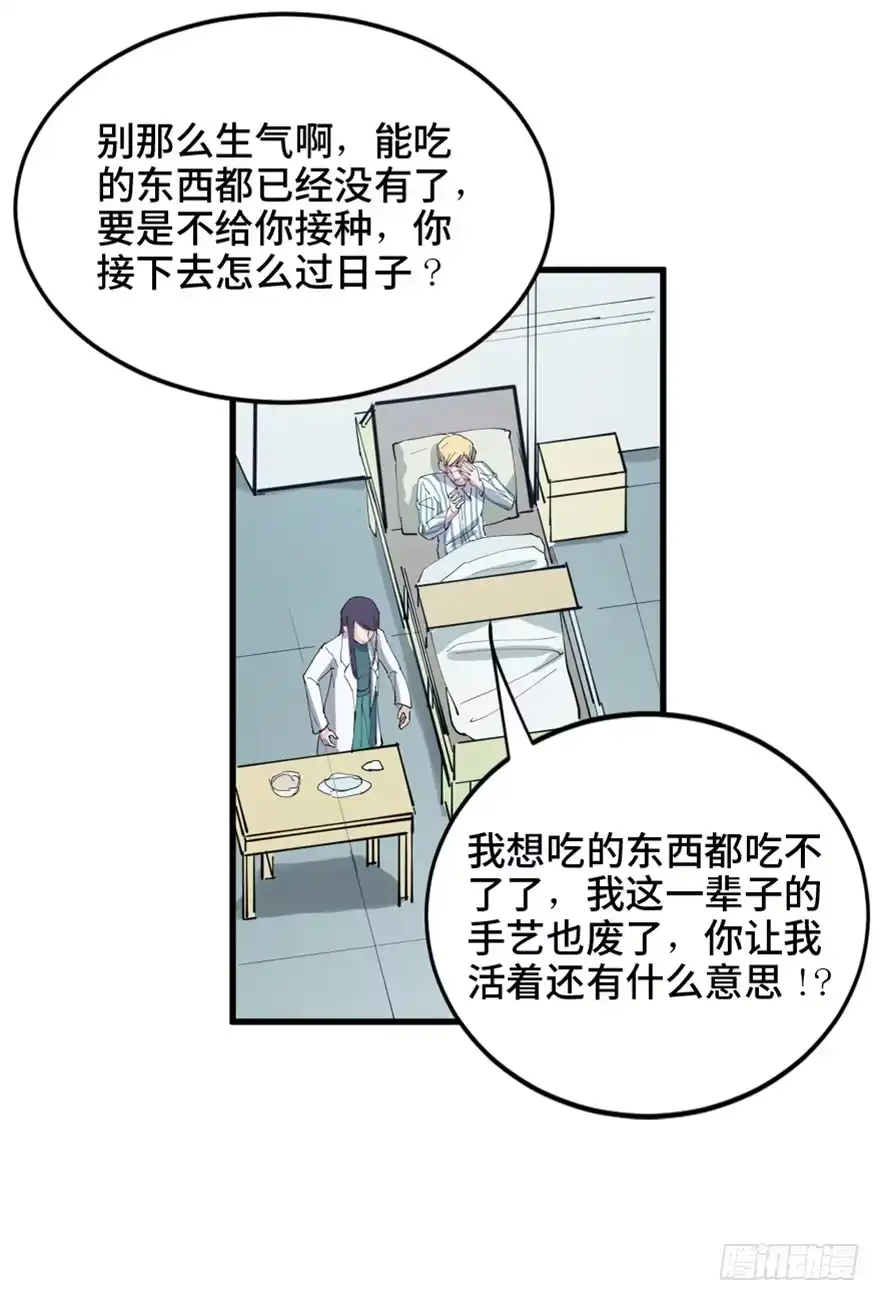 《心跳300秒》第一六零话·大 厨 第88页