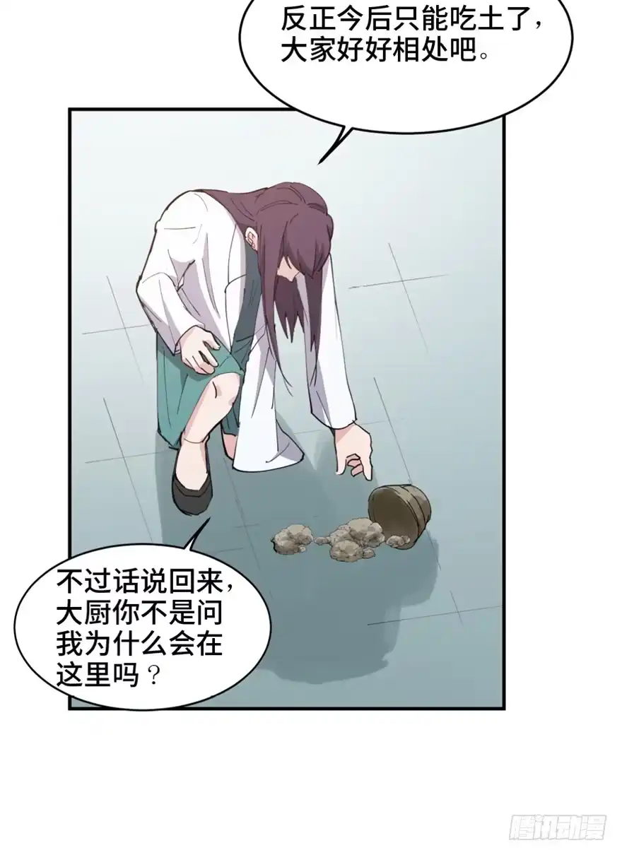 《心跳300秒》第一六零话·大 厨 第106页