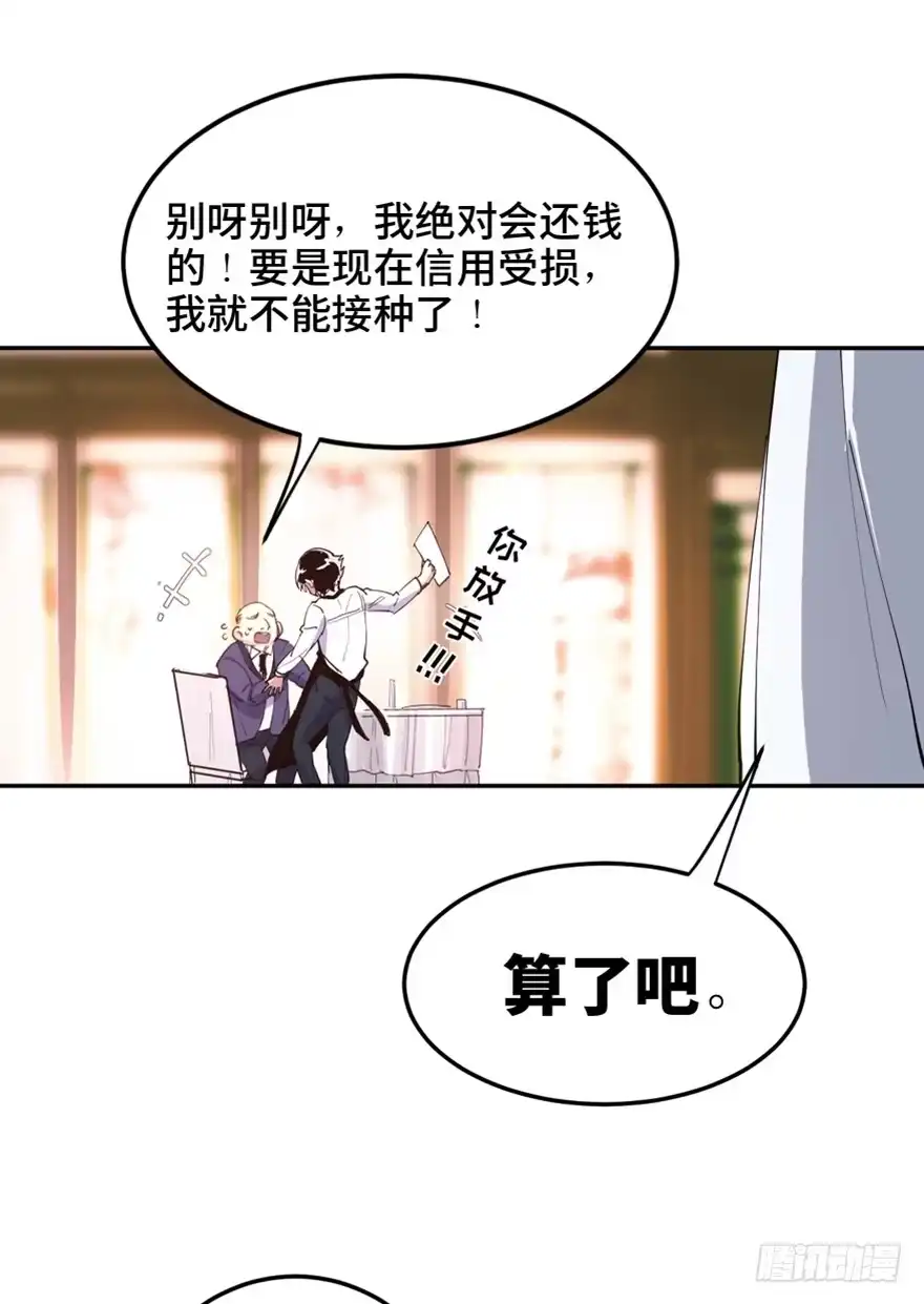 《心跳300秒》第一六零话·大 厨 第6页