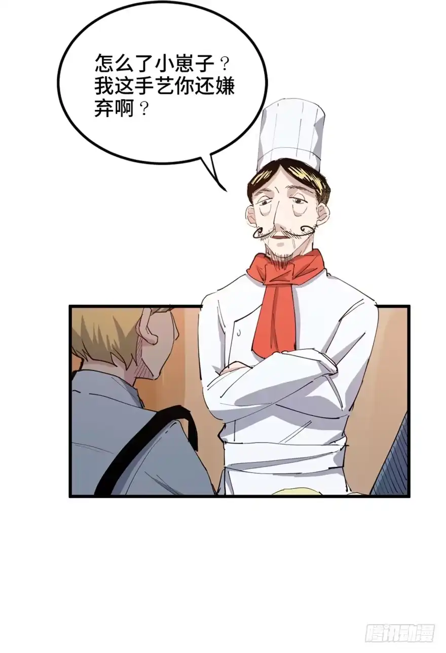 《心跳300秒》第一六零话·大 厨 第72页