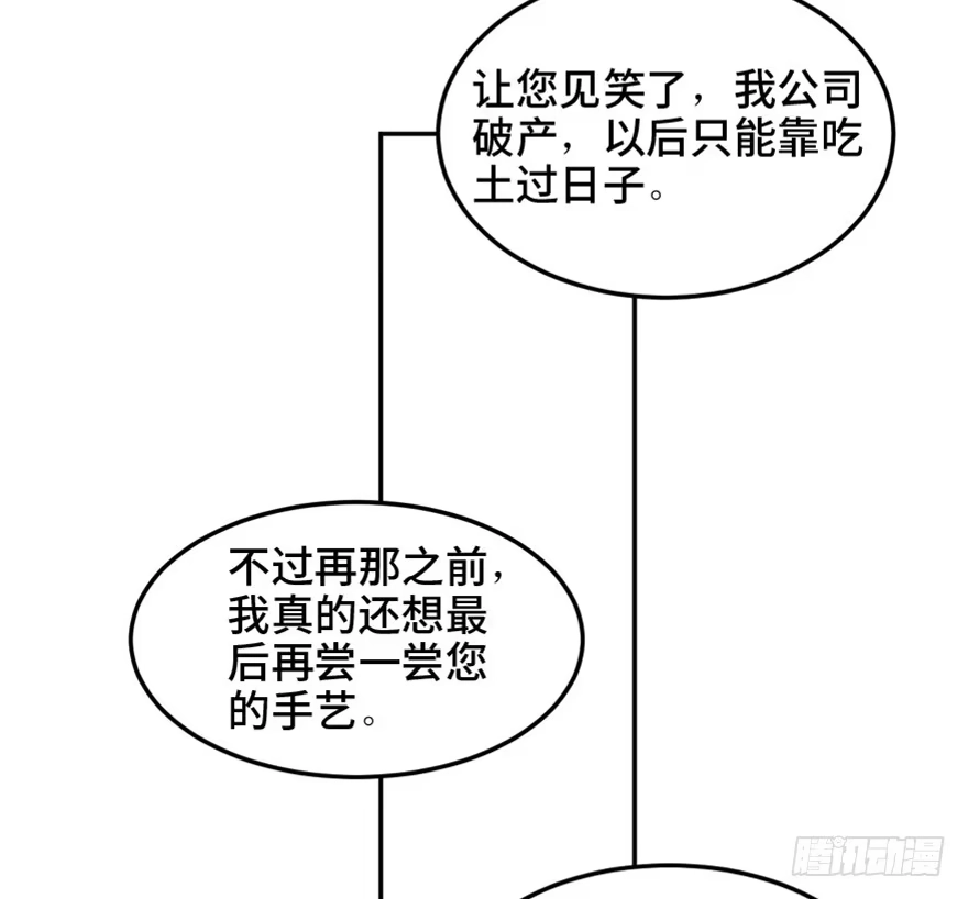 《心跳300秒》第一六零话·大 厨 第10页