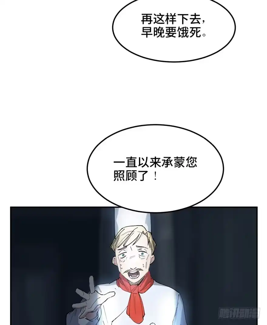 《心跳300秒》第一六零话·大 厨 第56页