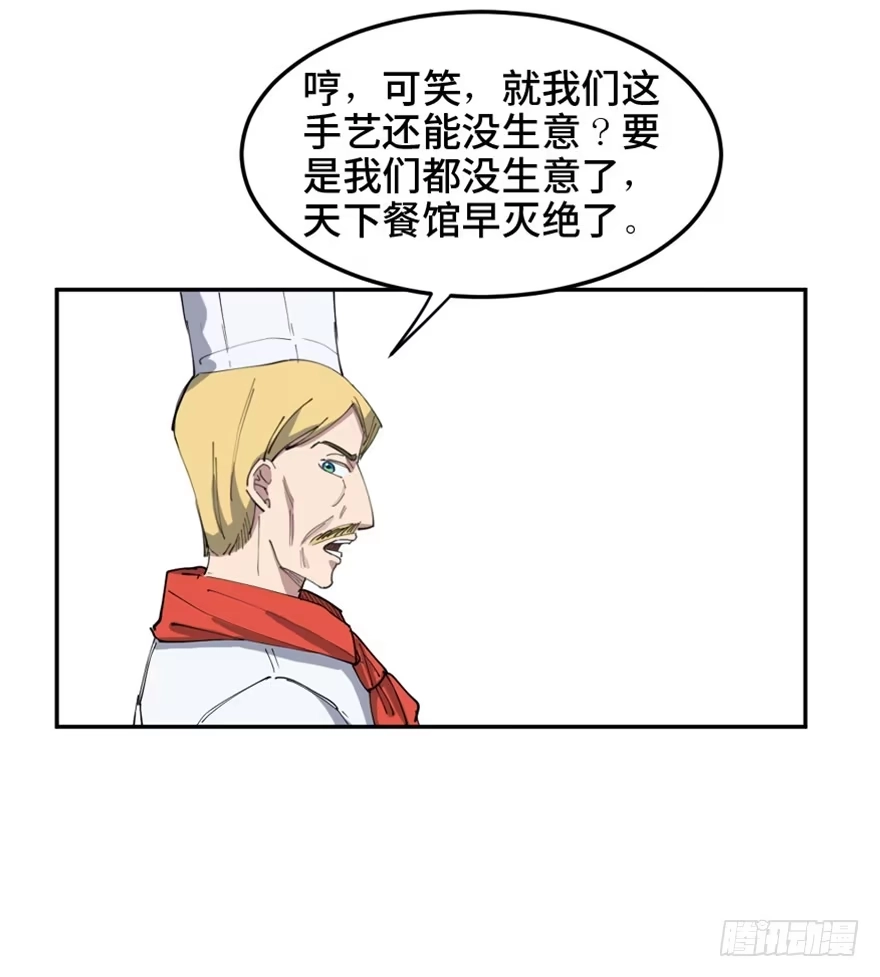 《心跳300秒》第一六零话·大 厨 第35页