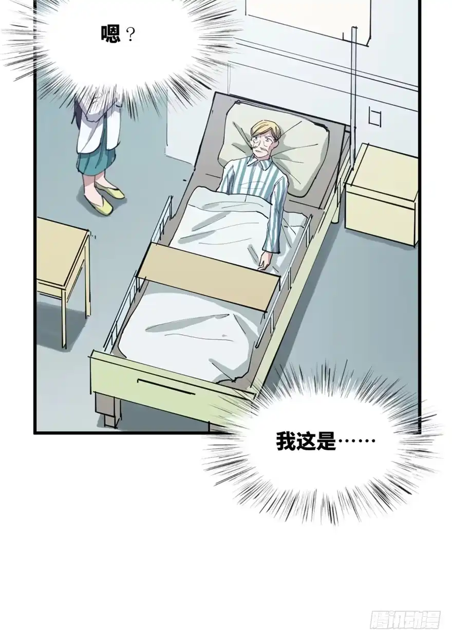 《心跳300秒》第一六零话·大 厨 第83页