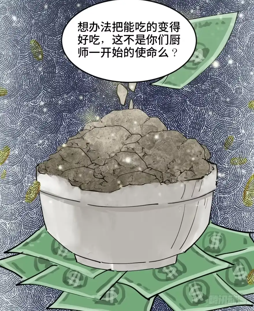《心跳300秒》第一六零话·大 厨 第110页