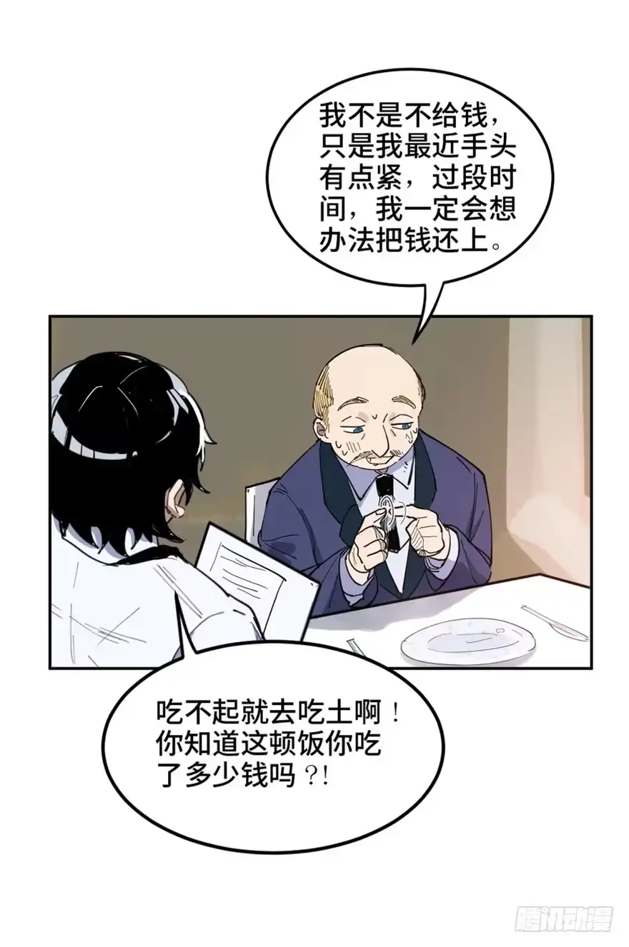 《心跳300秒》第一六零话·大 厨 第4页