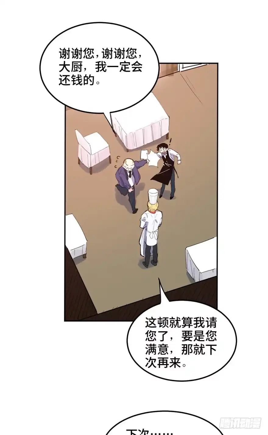 《心跳300秒》第一六零话·大 厨 第8页
