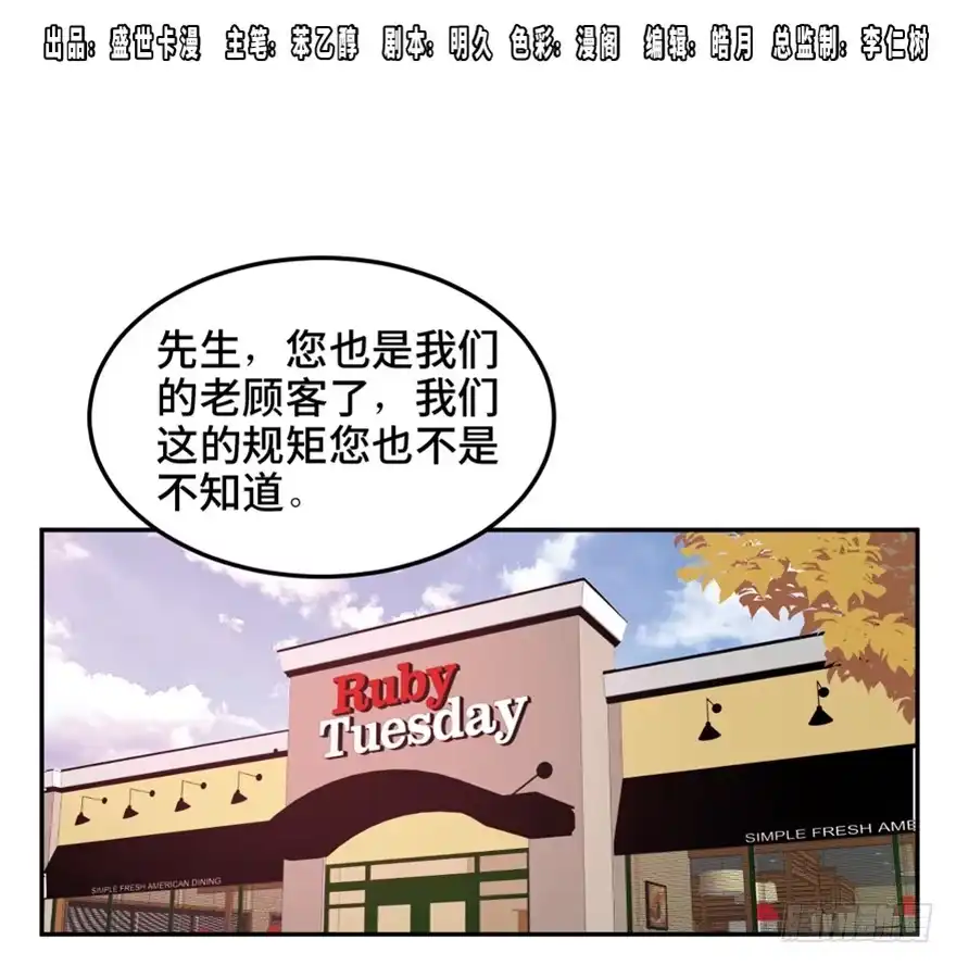 《心跳300秒》第一六零话·大 厨 第1页