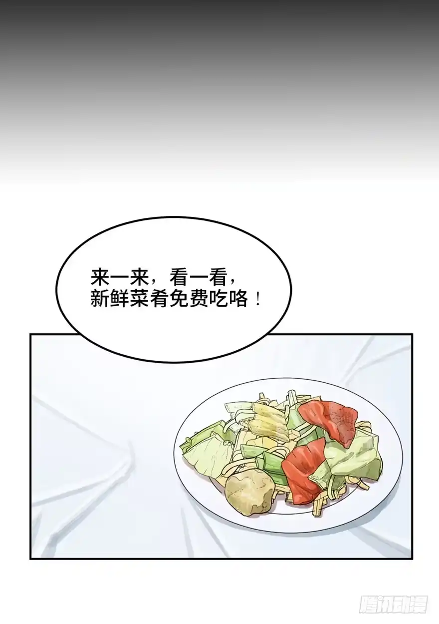 《心跳300秒》第一六零话·大 厨 第59页