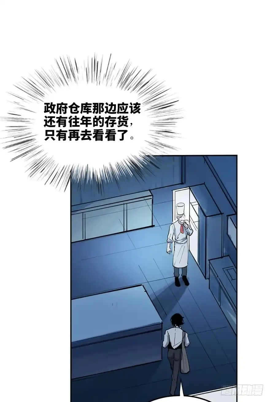 《心跳300秒》第一六零话·大 厨 第48页