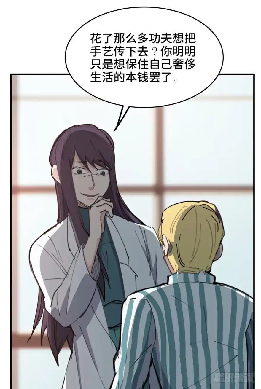 《心跳300秒》第一六零话·大 厨 第103页