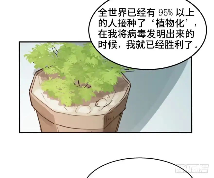 《心跳300秒》第一六零话·大 厨 第105页